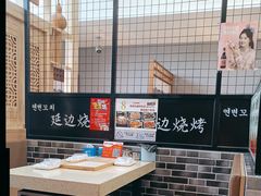 -延边烧烤•8年匠心(秦皇岛总店)