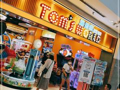 -汤姆熊欢乐世界(罗斯福店)