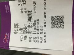 中影国际影城(北京小西天店)-中影国际影城(小西天CINITY店)