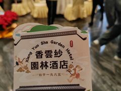 -佛山顺德香云纱园林酒店(清晖园店)