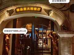 -IL TEATRO 精品意大利餐厅