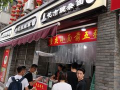 门面-花市豌杂面(民生路店)
