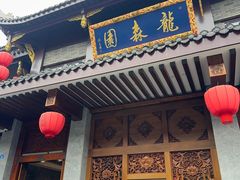 -龙森园火锅(琴台路店)