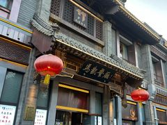 -马凯餐厅(地安门店)