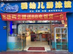 -雏芽婴幼儿游泳·小美医生小儿推拿(西村店)