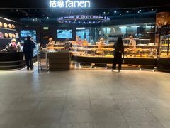 -FANEN法念·烘焙·甜点(万象城店)