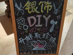 -十八字金·银饰·开蚌DIY·手工体验团建(世纪金源店)