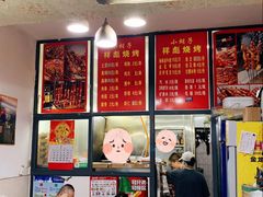 -小胡子祥彪烧烤(徐东店)
