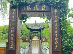 -天目湖山水园