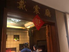 -中国徽菜·徽商故里(远大店)