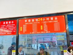 -李叁面馆(妇幼店)