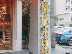 -康悦印象·美容·茶艺·国际芳香疗法(海悦店)