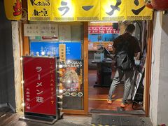 -拉面莊夢語＆中华料理八椿