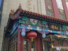 门面-龙隆昌·鲜品火锅·江湖烤鱼