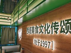 -西塔老太太拌饭(洋泾天物空间店)