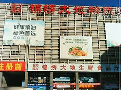 -锦绣大地生鲜食品厅