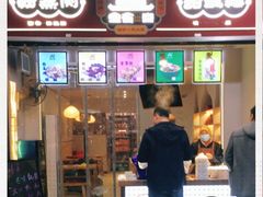 门面-叁省斋粉蒸肉甑糕·清真(回民街店)
