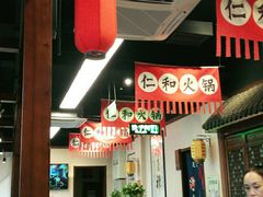 大堂-仁和四季涮肉馆(天坛南门店)