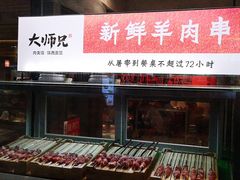 门面-大师兄·西北小馆(南沙万达广场店)