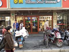 -泰润8号饭堂(闻喜路店)
