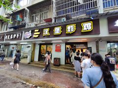 门面-前进5路汉堡炸鸡(前进五路店)