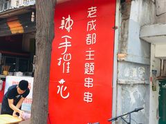 -四小区火锅·巷子里的重庆火锅(花照壁店)
