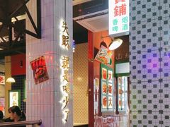 -卤校长重庆火锅(国兴店)