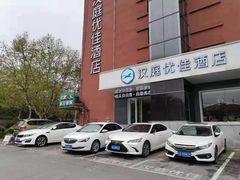 -汉庭优佳(合肥芜湖路万达广场店)