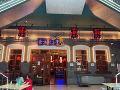 -东方饺子王(王府井关东古巷店)