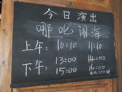 -乌镇东栅景区-应家桥皮影戏馆