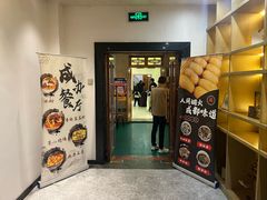 -成都驻京办餐厅(蜀都宾馆店)