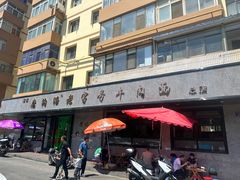 -清真磨沟沿老字号牛肉面(总店)