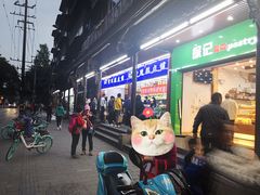 门面-宫廷糕点铺