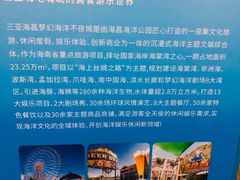 -三亚海昌梦幻海洋不夜城