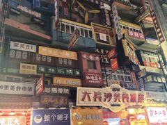 -黄兴南路步行商业街