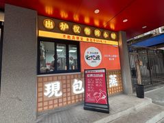 -堂上堂(益民街店)