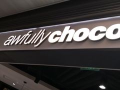 -Awfully Chocolate(嘉里城店)
