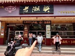 -老潮兴粿品(锦泰店)