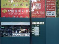 -2326 Coffee Roaster咖啡豆可选店(林肯公园店)