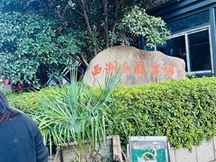 -西湖区图书馆(古墩路)