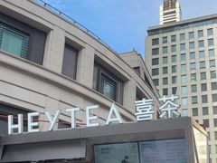 -喜茶(上海兴业太古汇店)