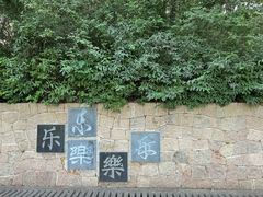 -南山风景名胜区