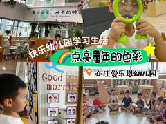 -爱乐恩幼儿园(亦庄园店)