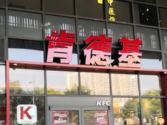 -肯德基(芳和店)