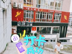 -小城故事餐饮服务有限公司