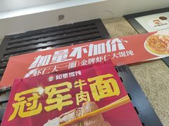 -如意馄饨(恒隆广场兴安路店)