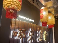 -朱光玉火锅馆·太原旗舰(钟楼街店)