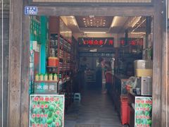 门面-延福橄榄(三坊七巷店)