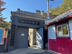 -白水寺森林公园