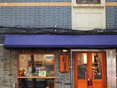 门面-沪水焙煎室(淡水路店)